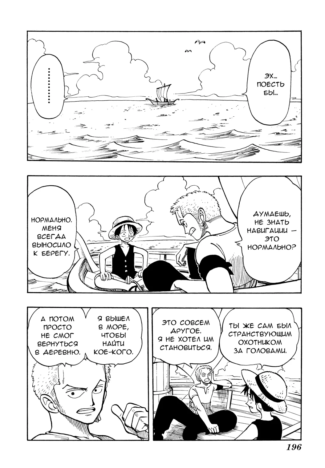 Read Ван Пис Manga Online