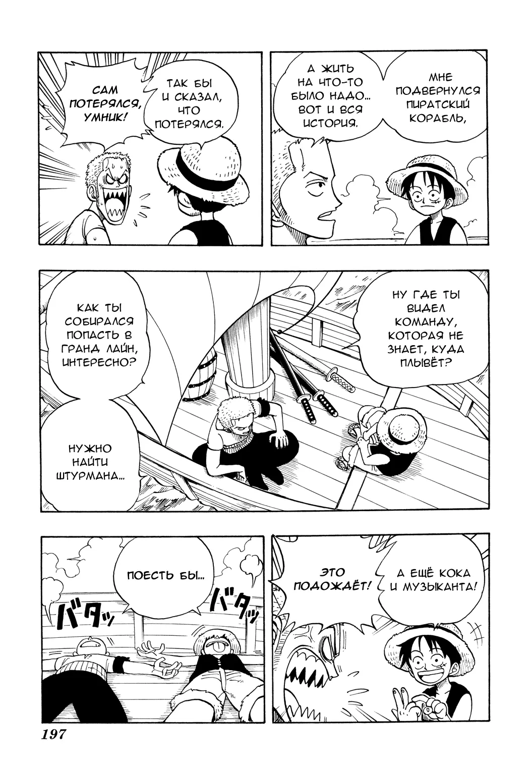 Read Ван Пис Manga Online