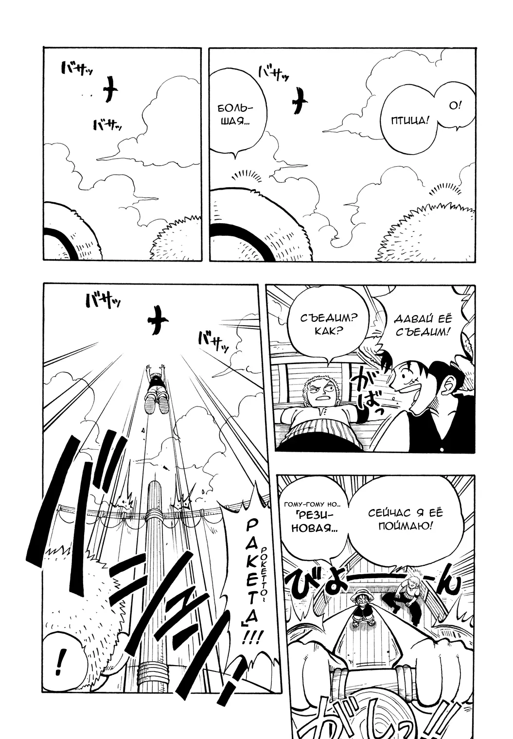 Read Ван Пис Manga Online