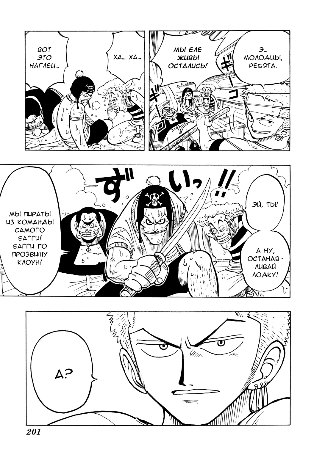 Read Ван Пис Manga Online
