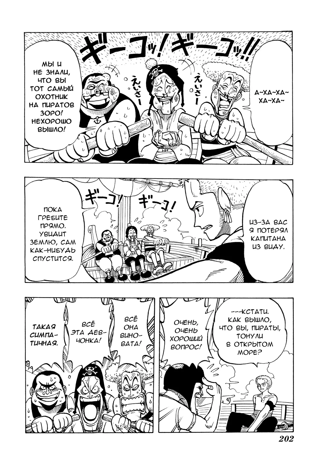 Read Ван Пис Manga Online