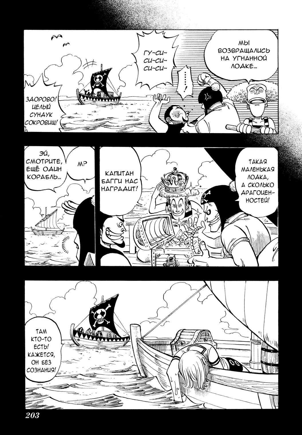 Read Ван Пис Manga Online