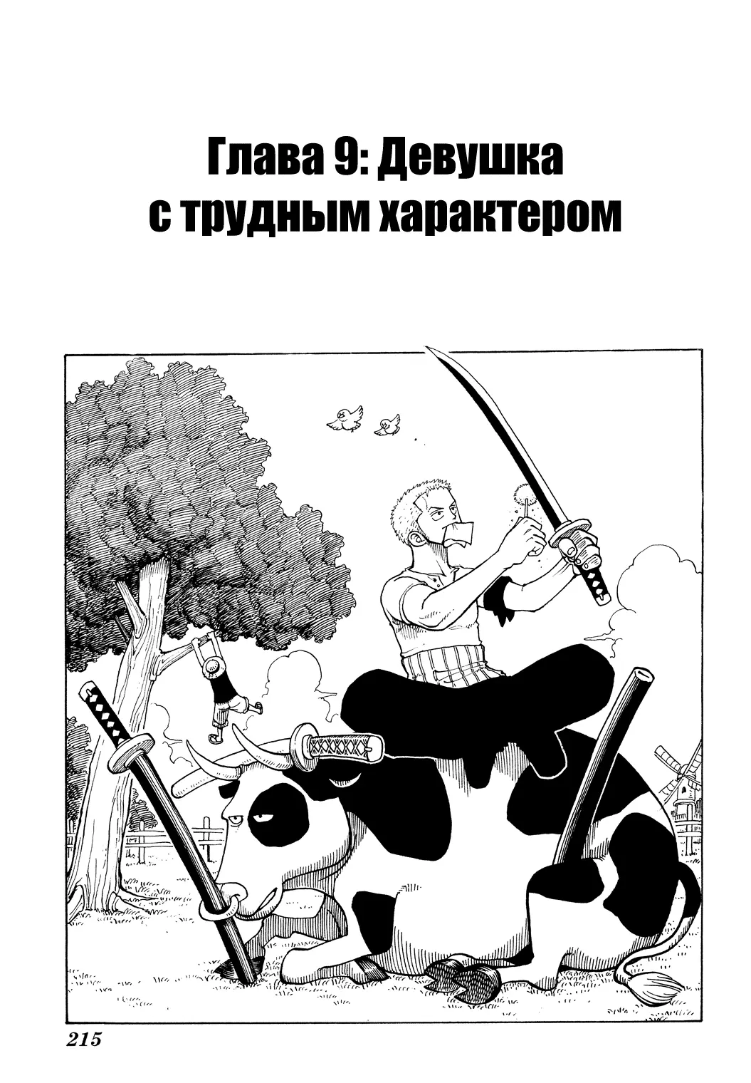 Read Ван Пис Manga Online