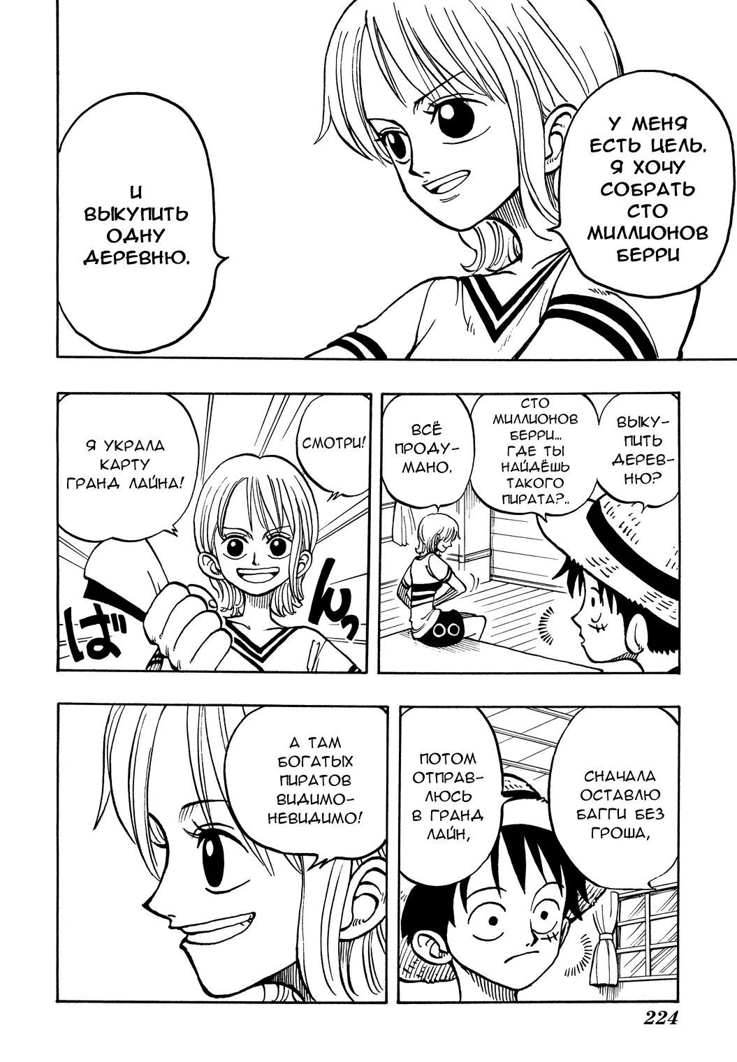 Read Ван Пис Manga Online