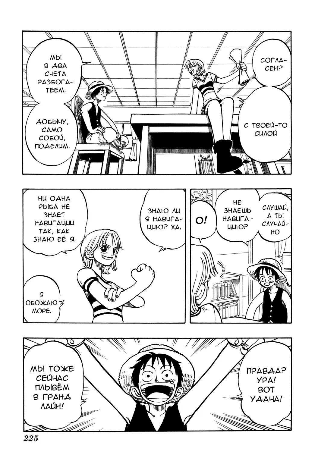 Read Ван Пис Manga Online
