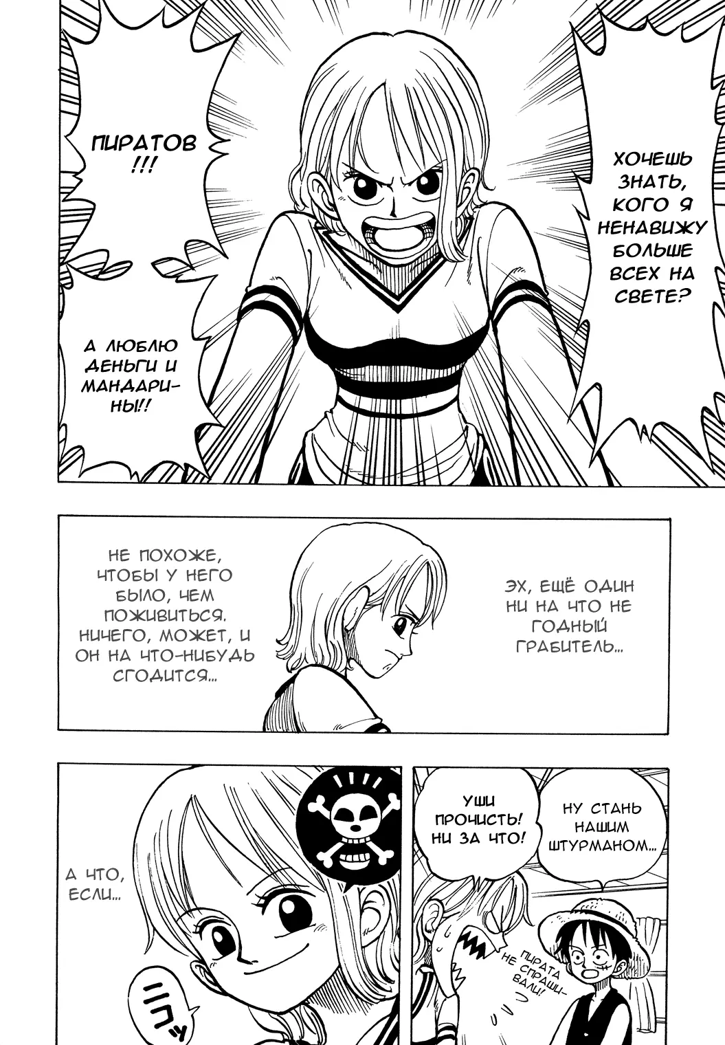 Read Ван Пис Manga Online