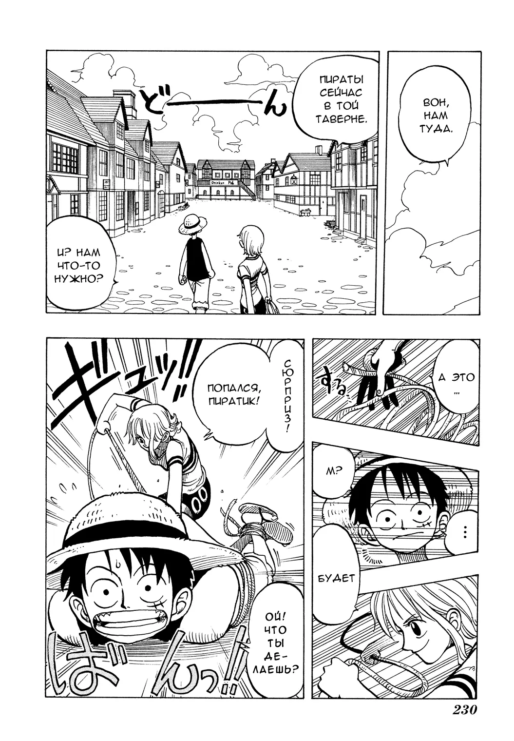 Read Ван Пис Manga Online