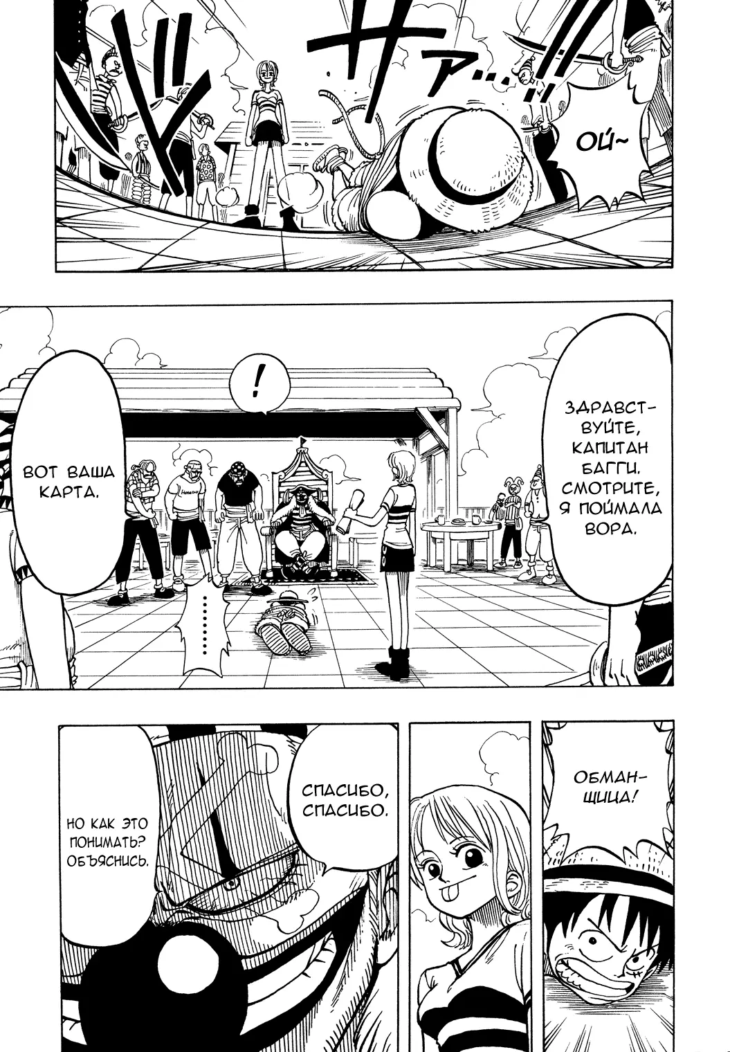 Read Ван Пис Manga Online