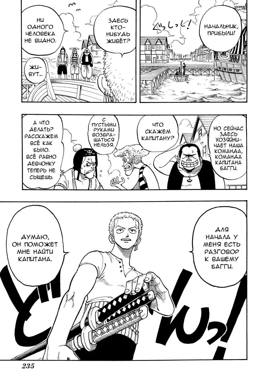 Read Ван Пис Manga Online
