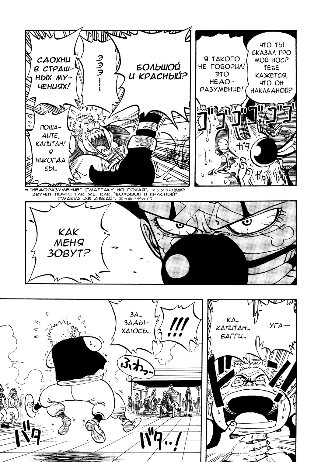 Read Ван Пис Manga Online