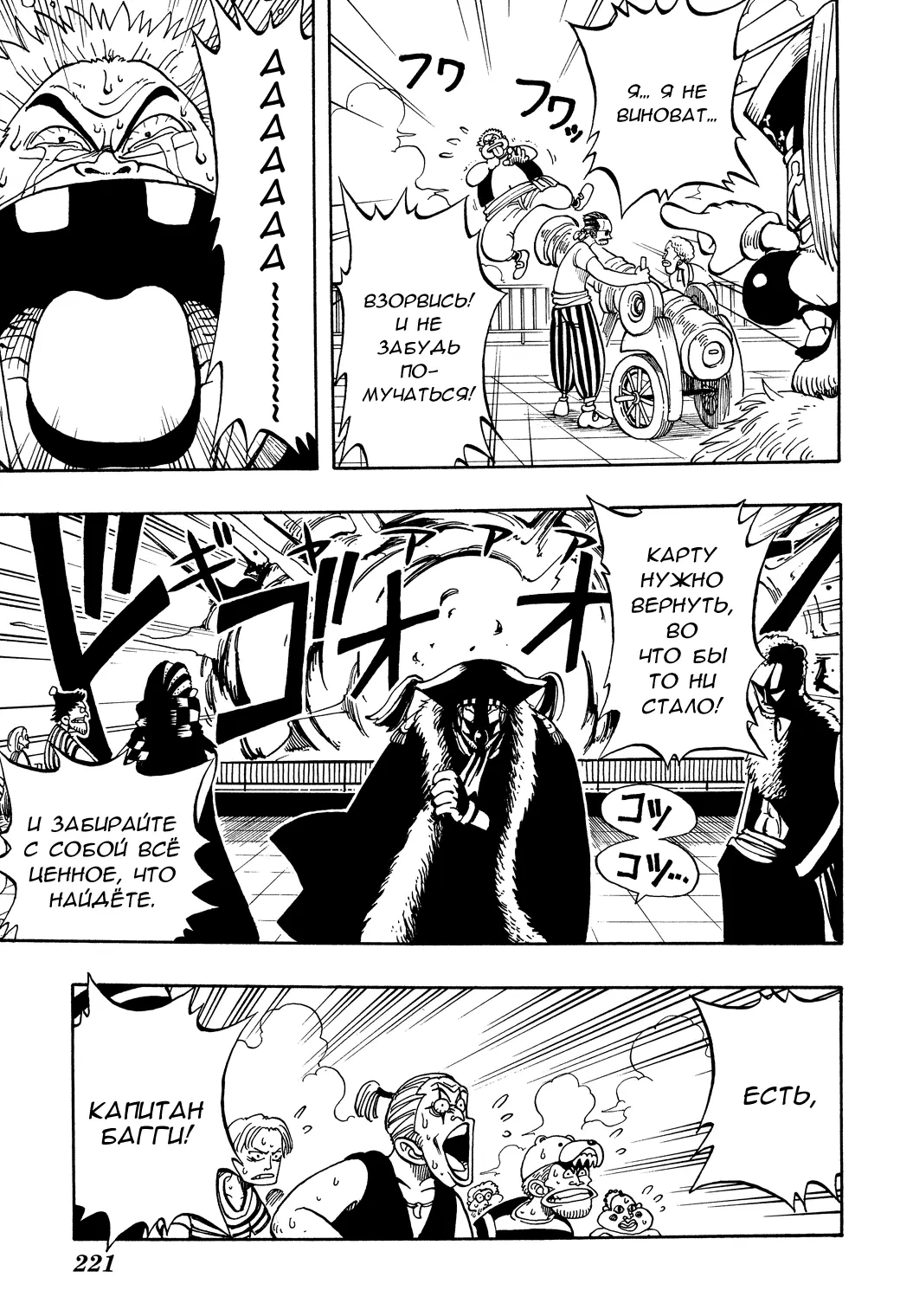 Read Ван Пис Manga Online