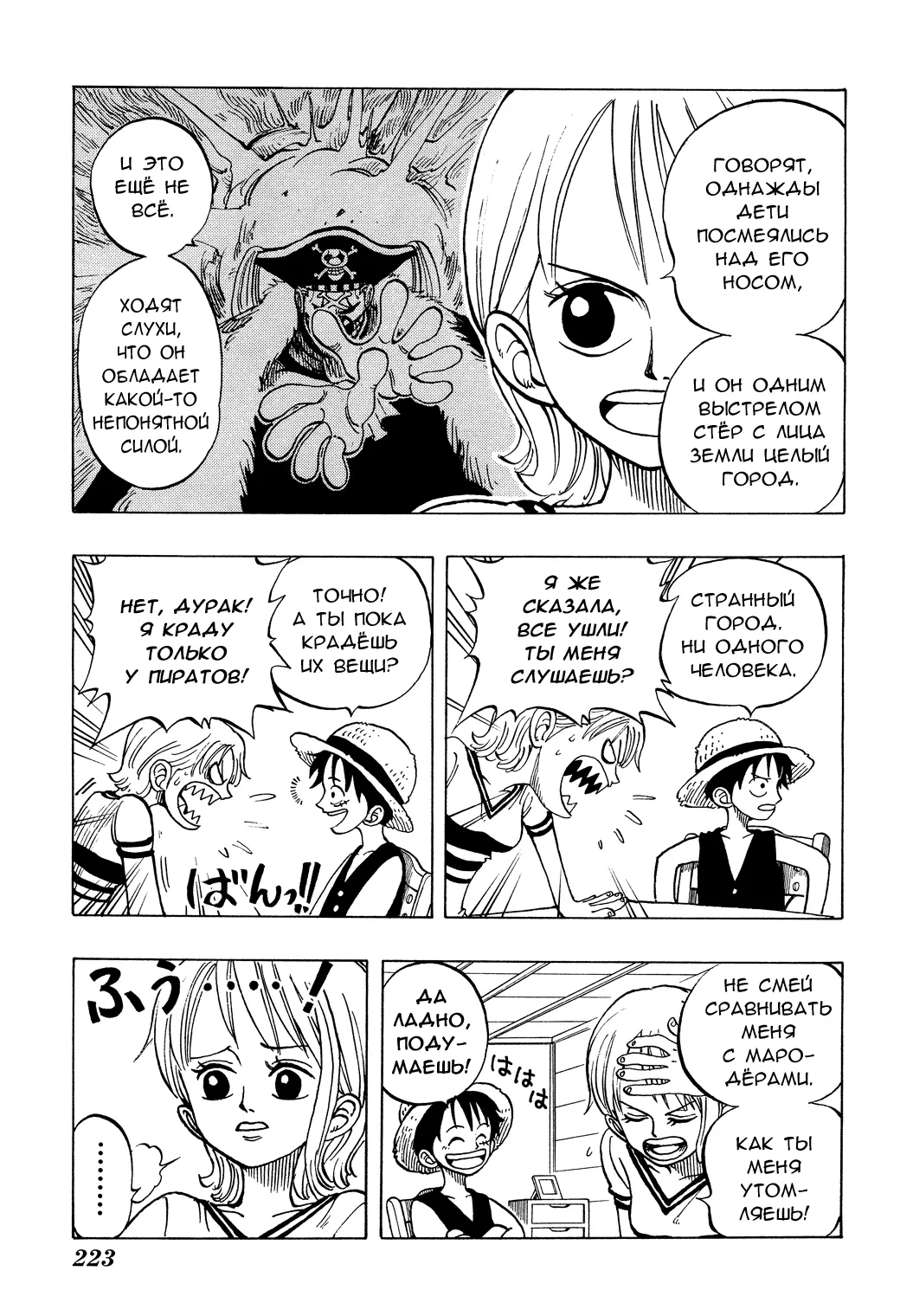 Read Ван Пис Manga Online