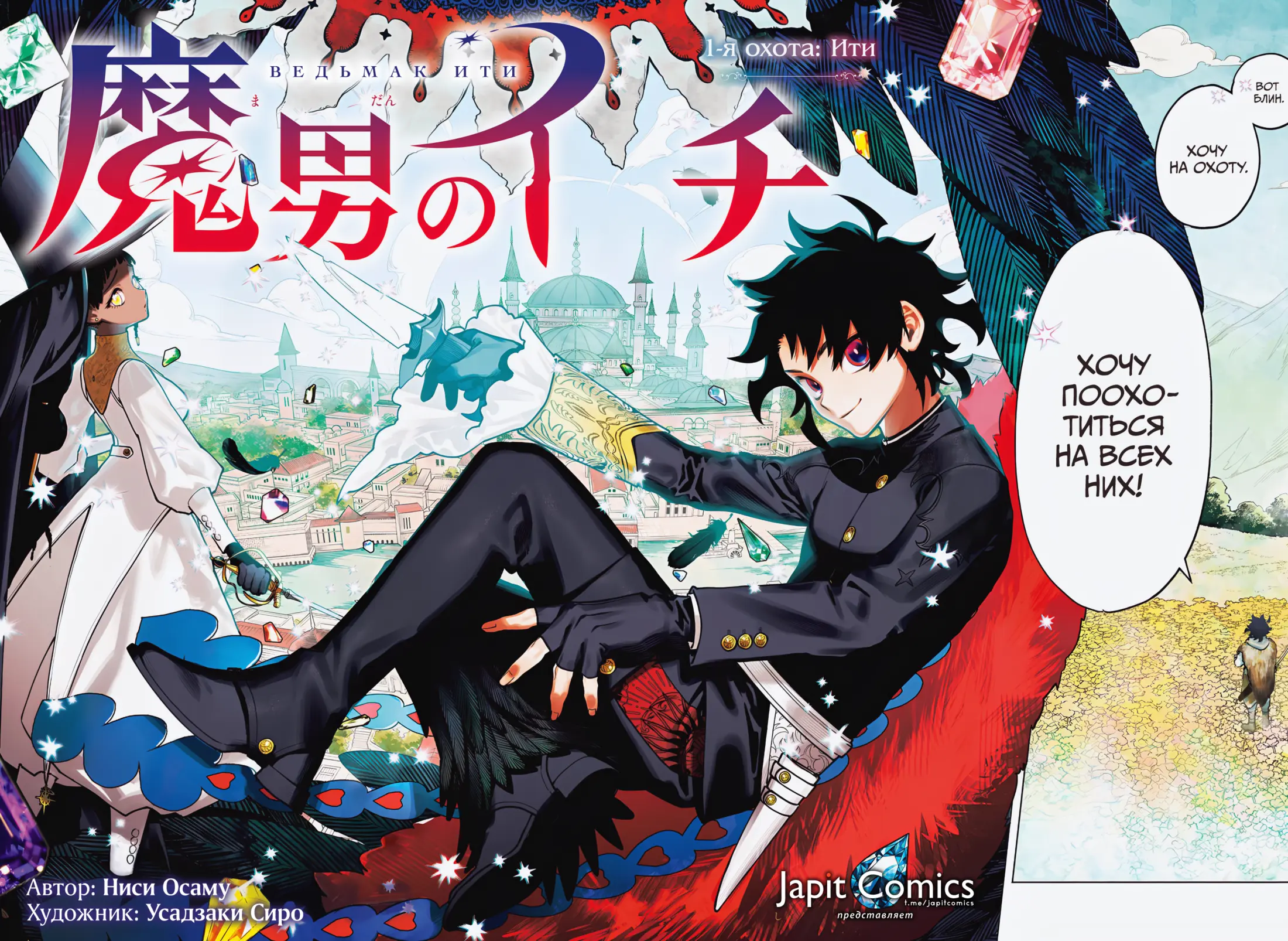 Read Ведьмак Ити Manga Online