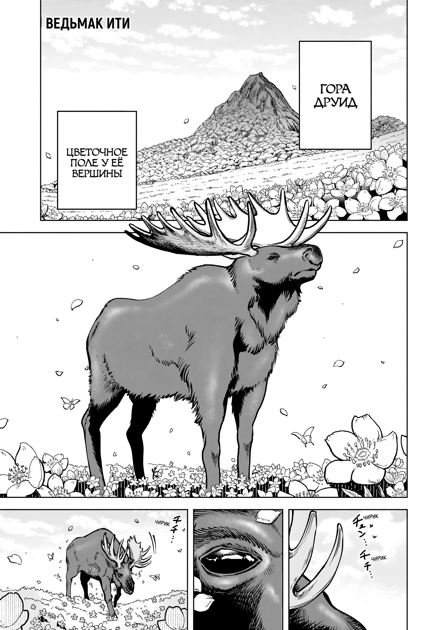 Read Ведьмак Ити Manga Online
