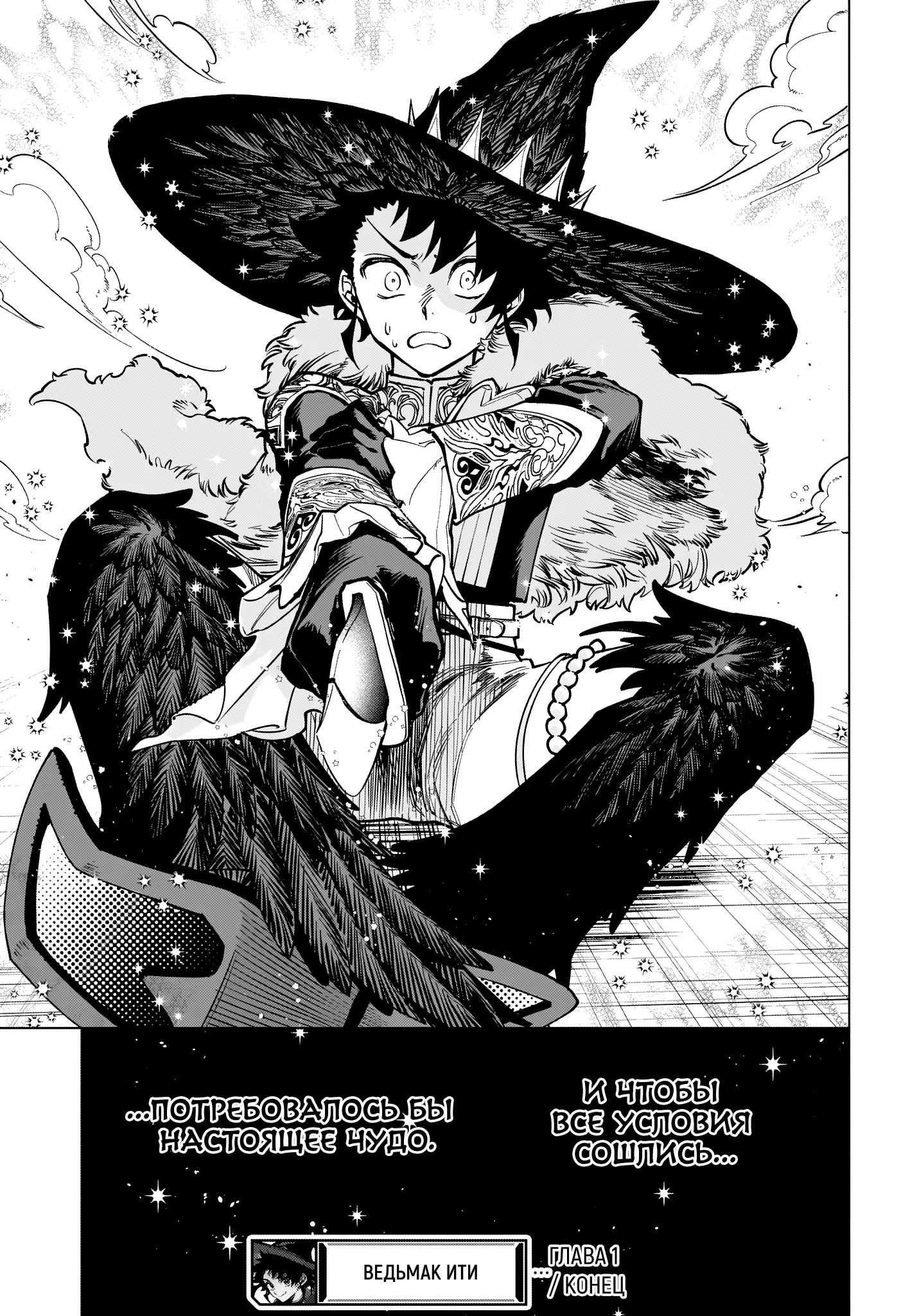 Read Ведьмак Ити Manga Online