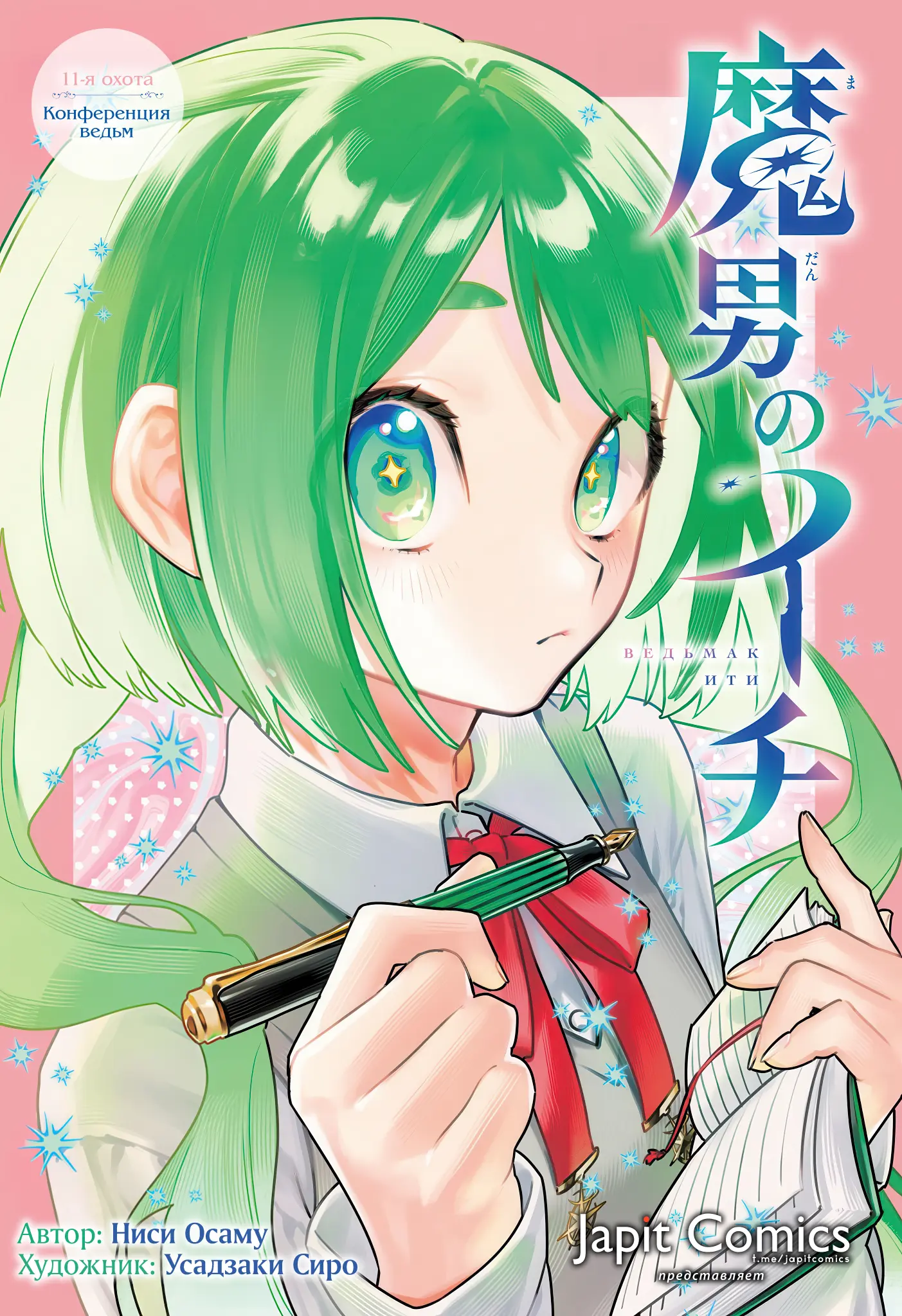 Read Ведьмак Ити Manga Online