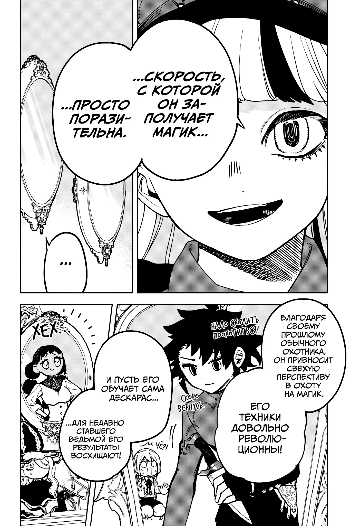 Read Ведьмак Ити Manga Online