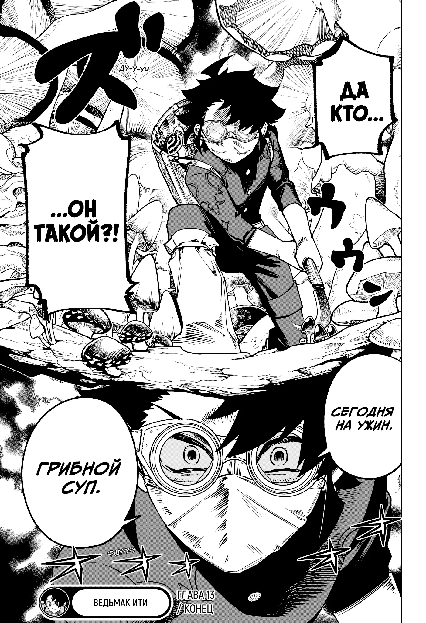 Read Ведьмак Ити Manga Online
