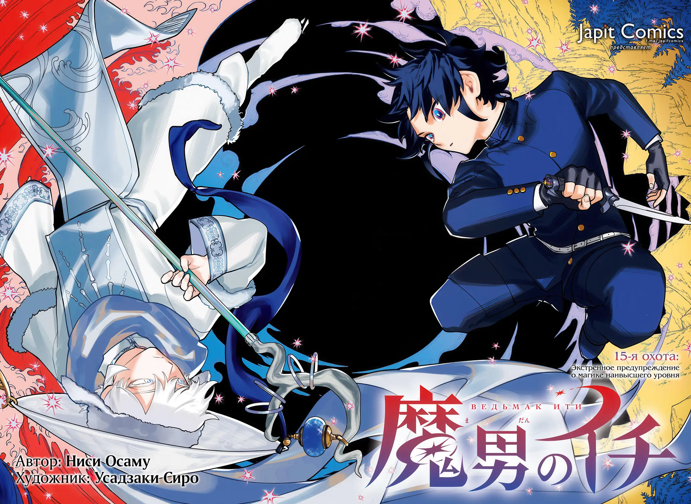 Read Ведьмак Ити Manga Online