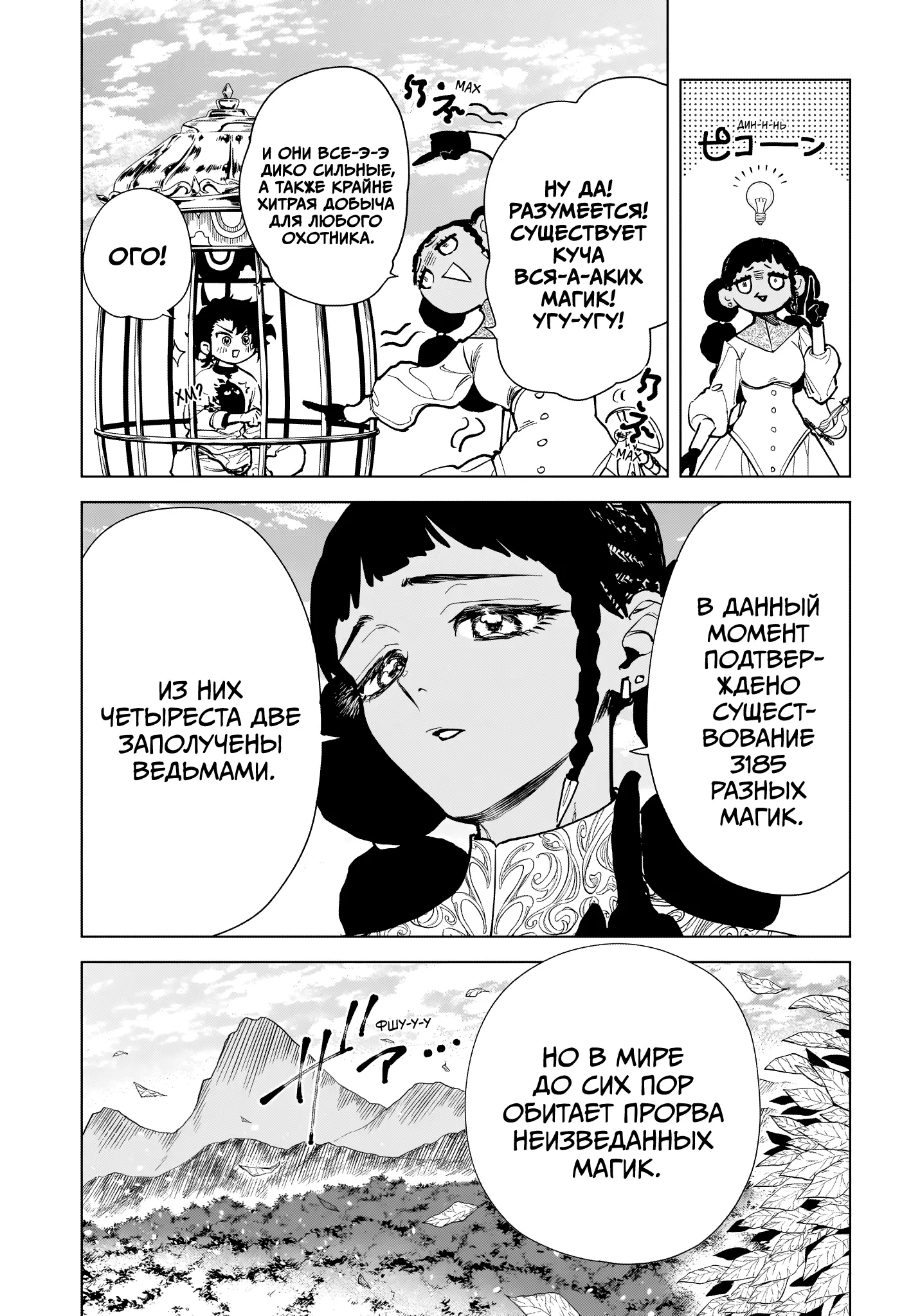 Read Ведьмак Ити Manga Online