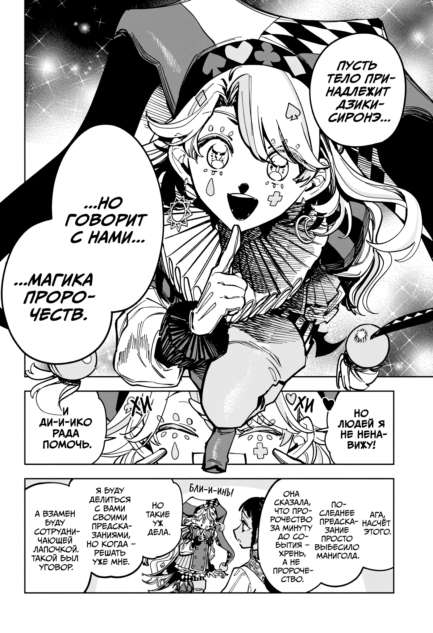 Read Ведьмак Ити Manga Online