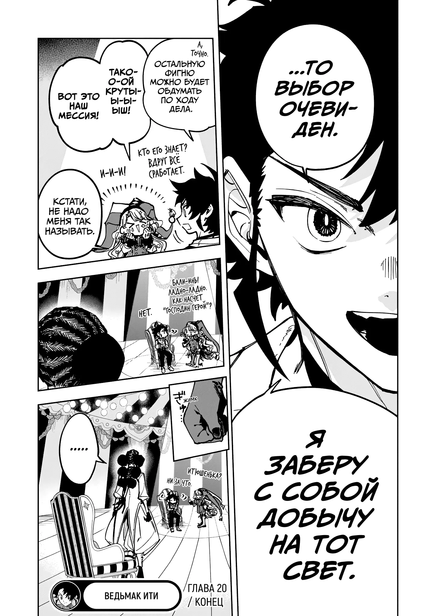 Read Ведьмак Ити Manga Online