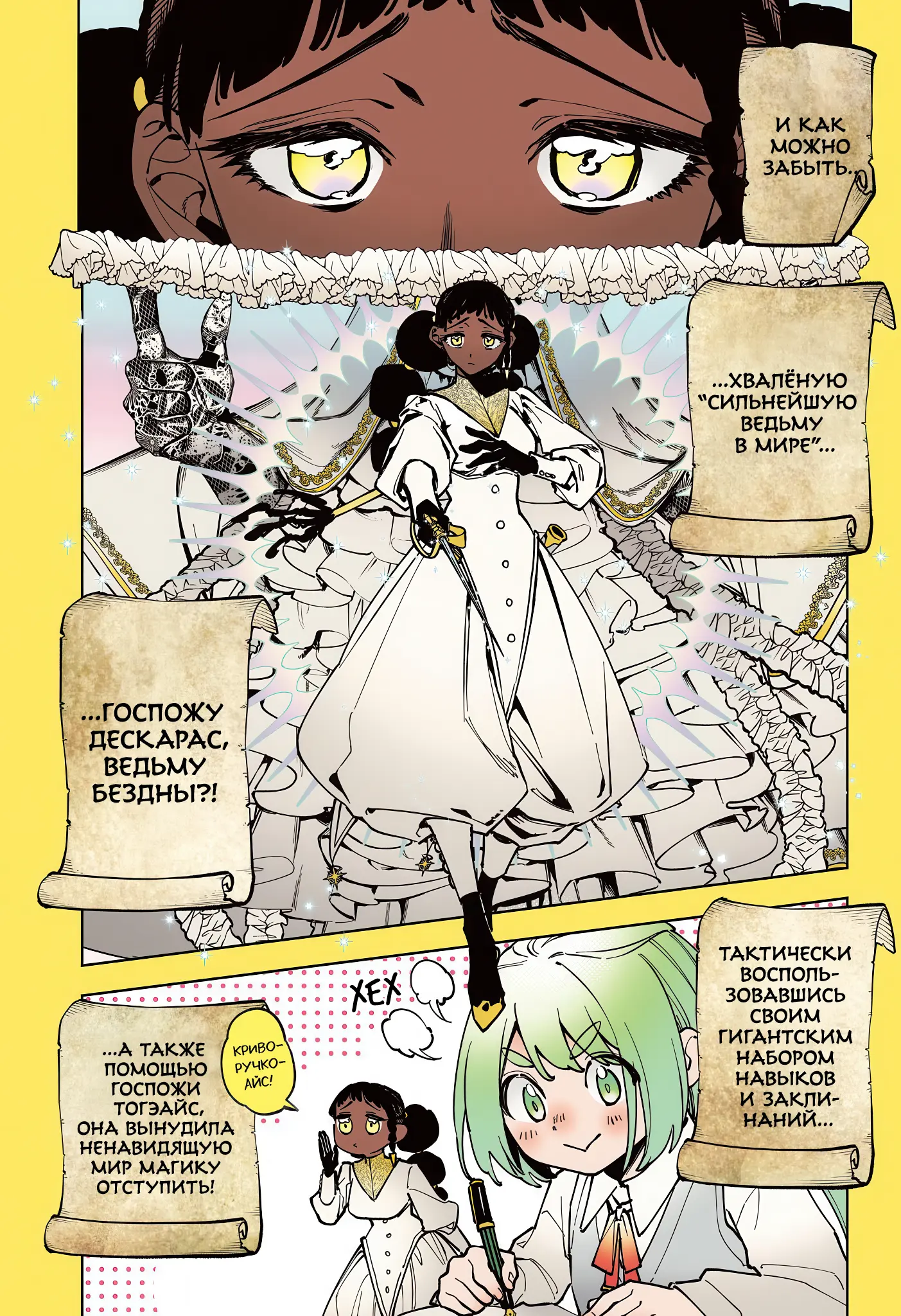 Read Ведьмак Ити Manga Online