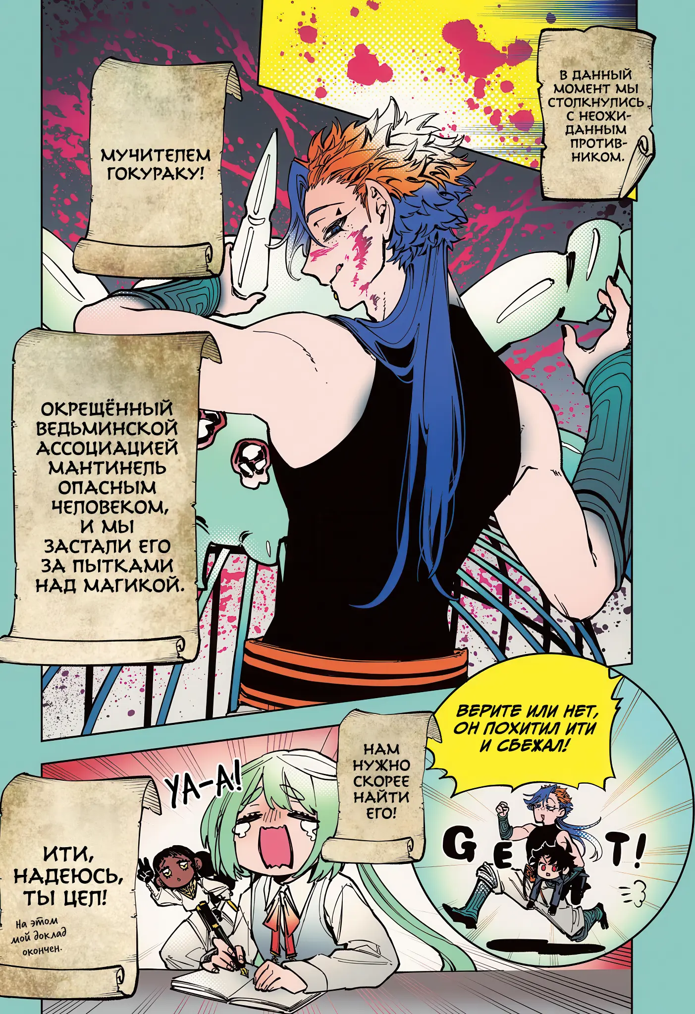 Read Ведьмак Ити Manga Online