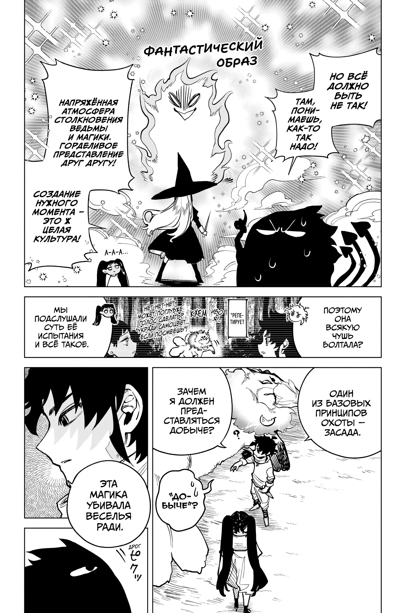 Read Ведьмак Ити Manga Online