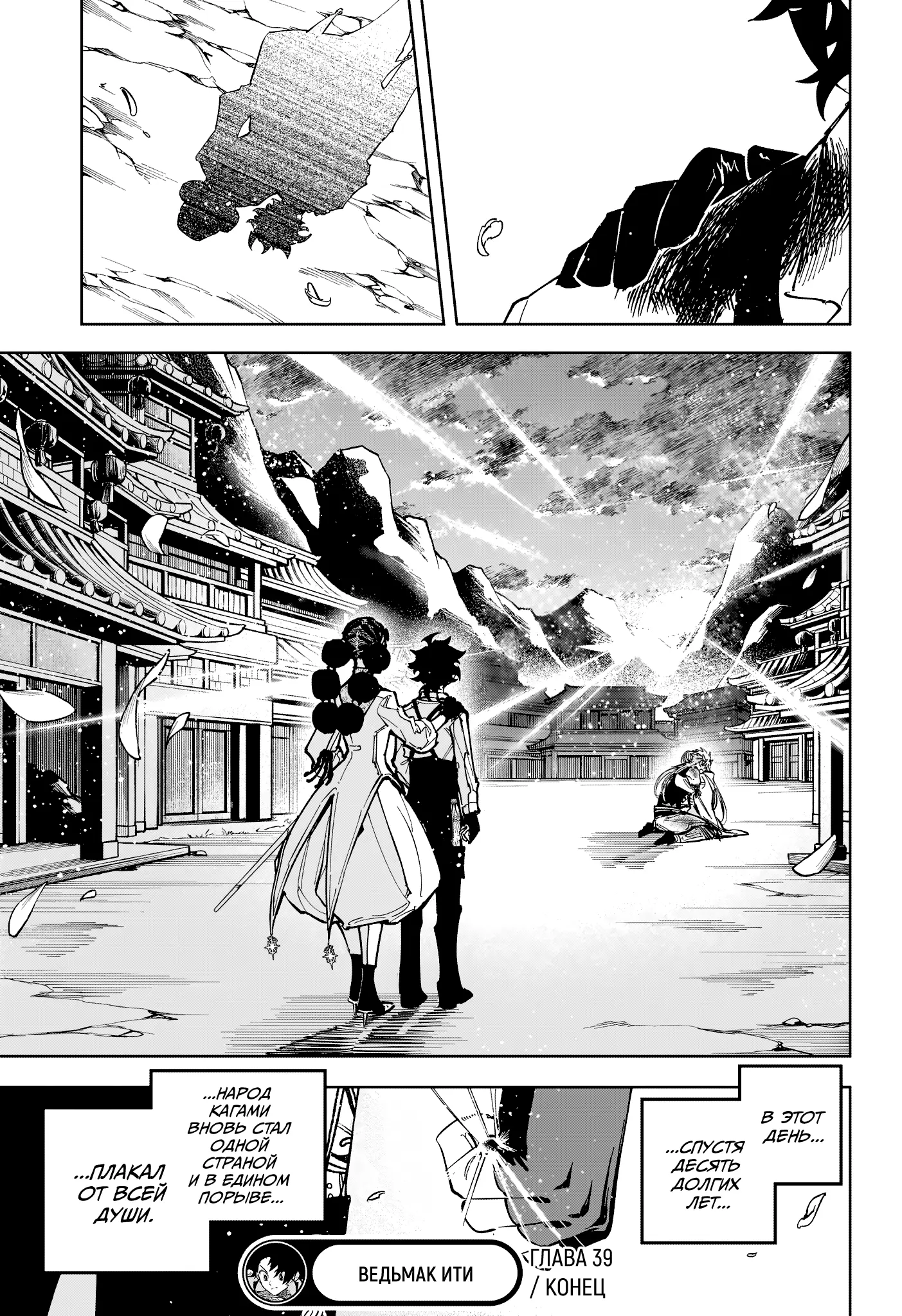 Read Ведьмак Ити Manga Online