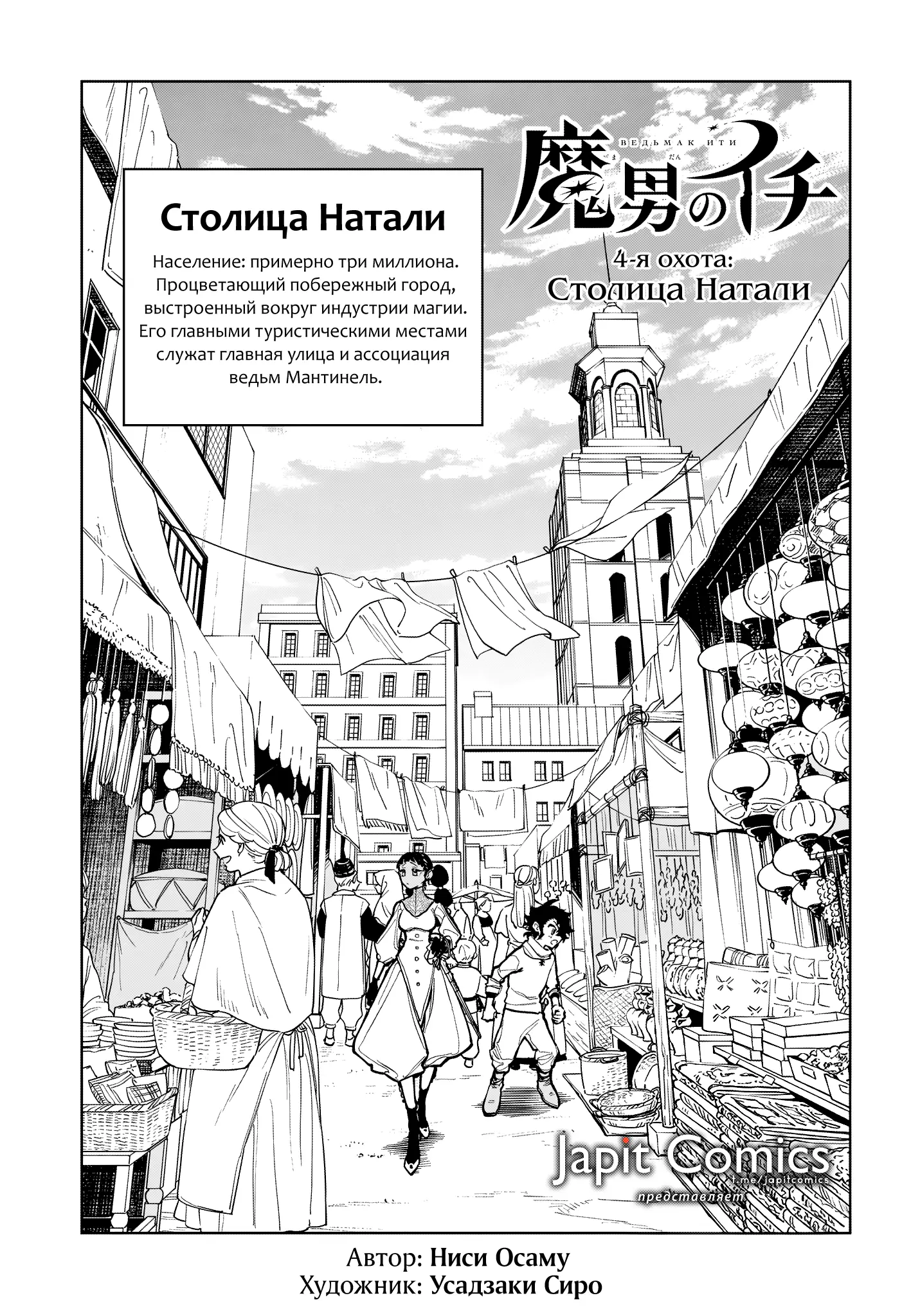 Read Ведьмак Ити Manga Online
