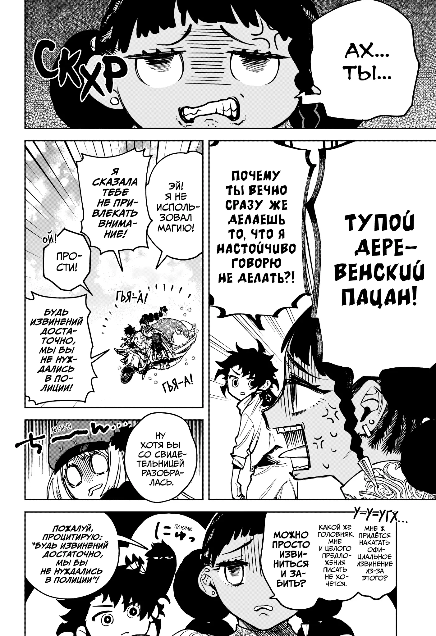 Read Ведьмак Ити Manga Online