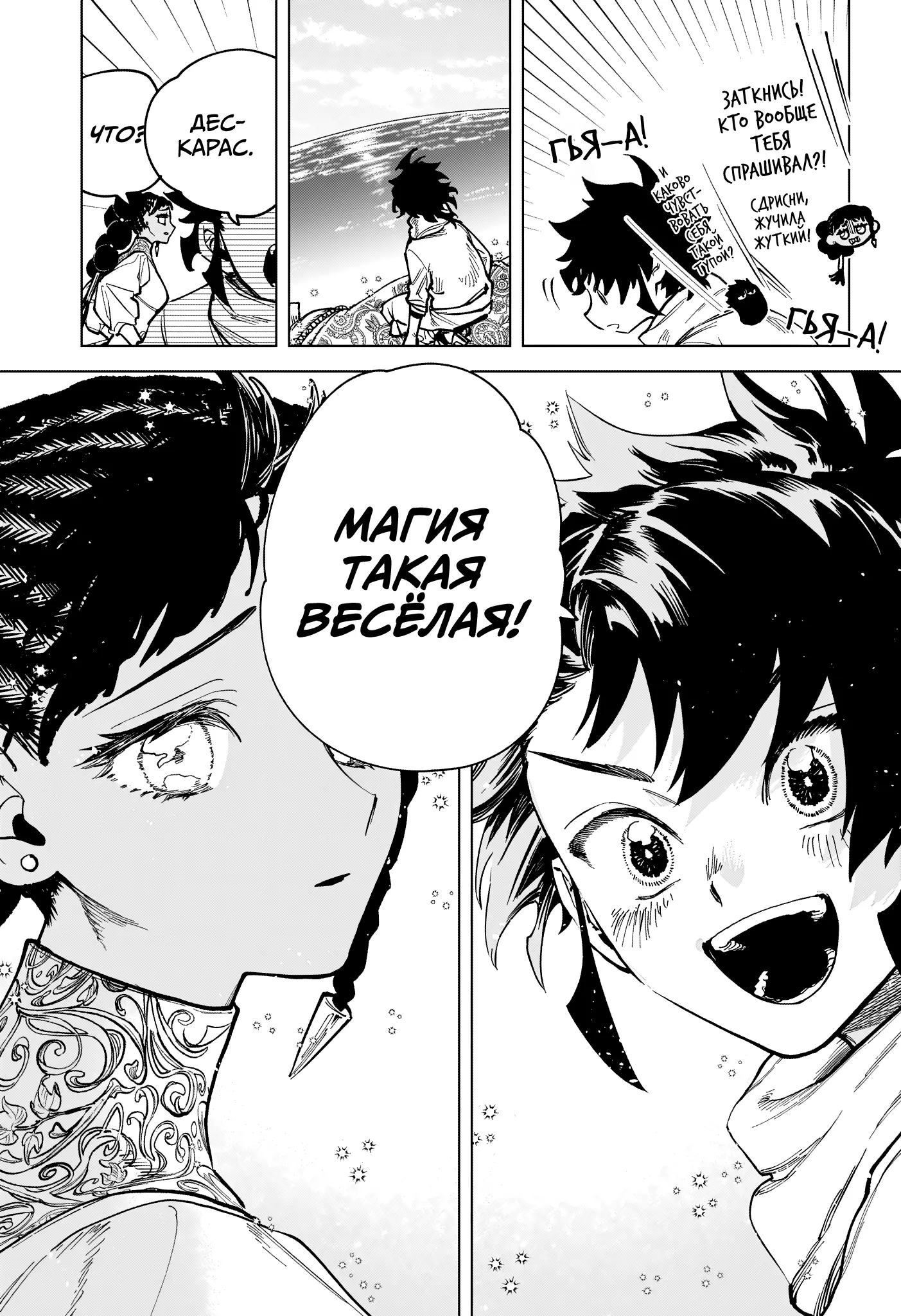 Read Ведьмак Ити Manga Online