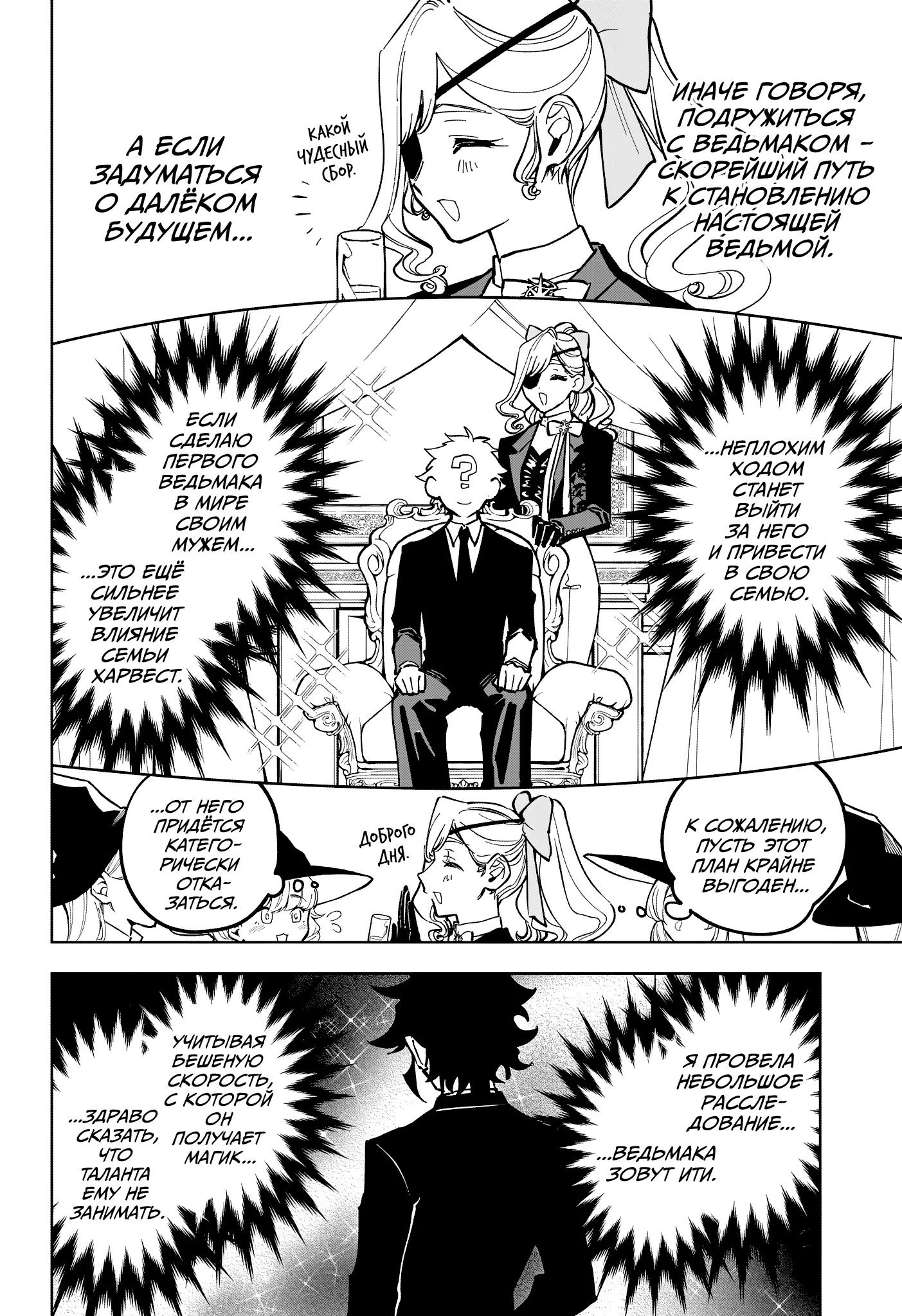 Read Ведьмак Ити Manga Online