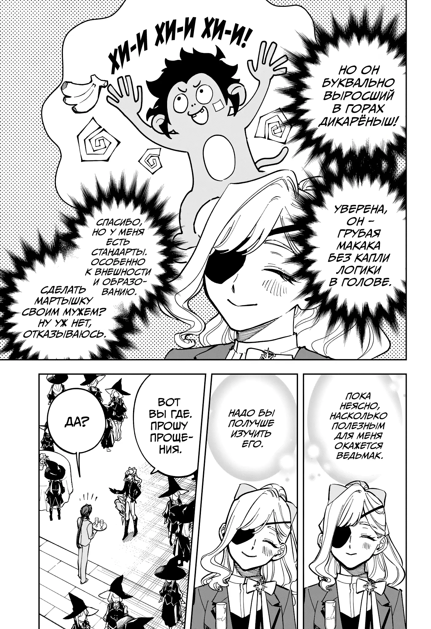 Read Ведьмак Ити Manga Online