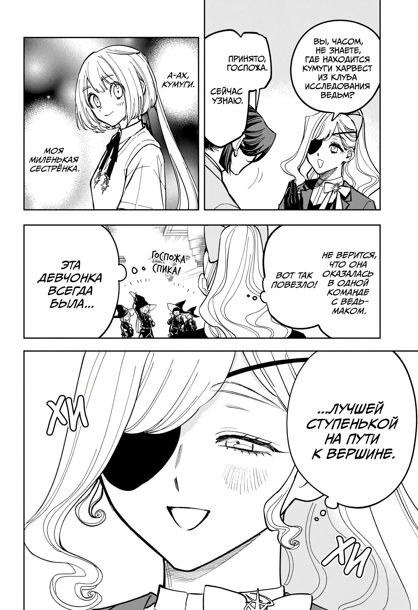 Read Ведьмак Ити Manga Online