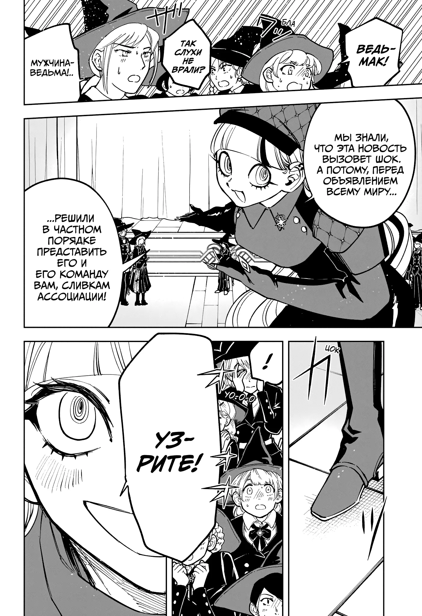 Read Ведьмак Ити Manga Online