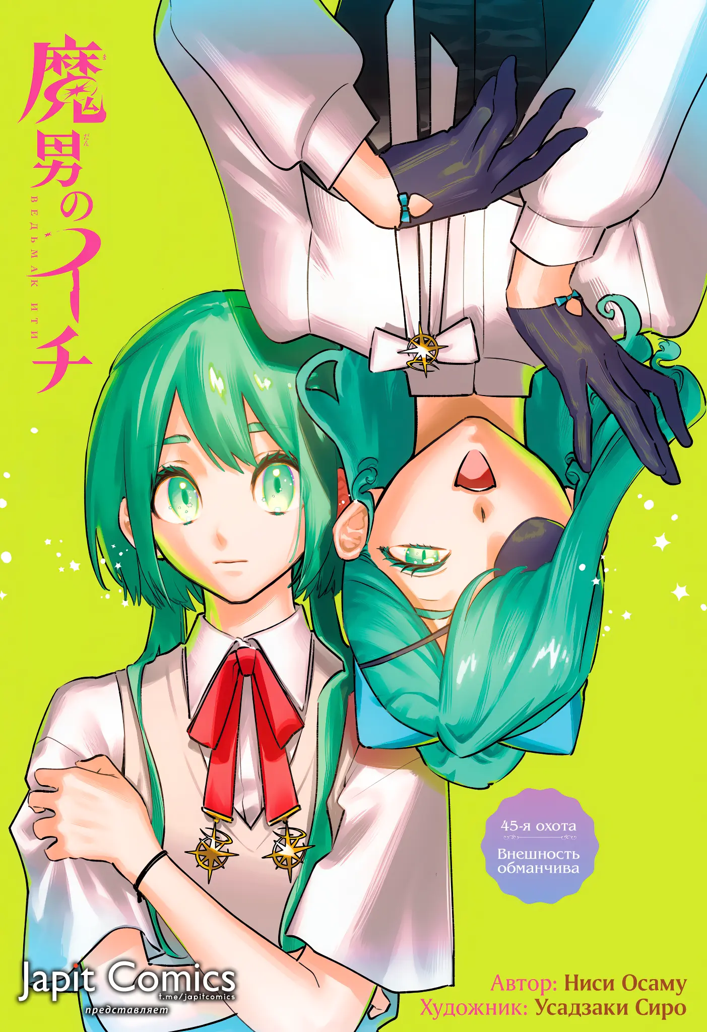Read Ведьмак Ити Manga Online