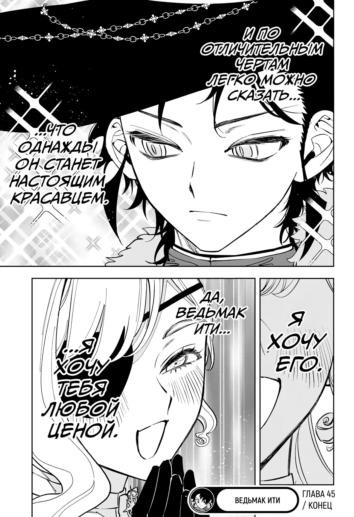 Read Ведьмак Ити Manga Online