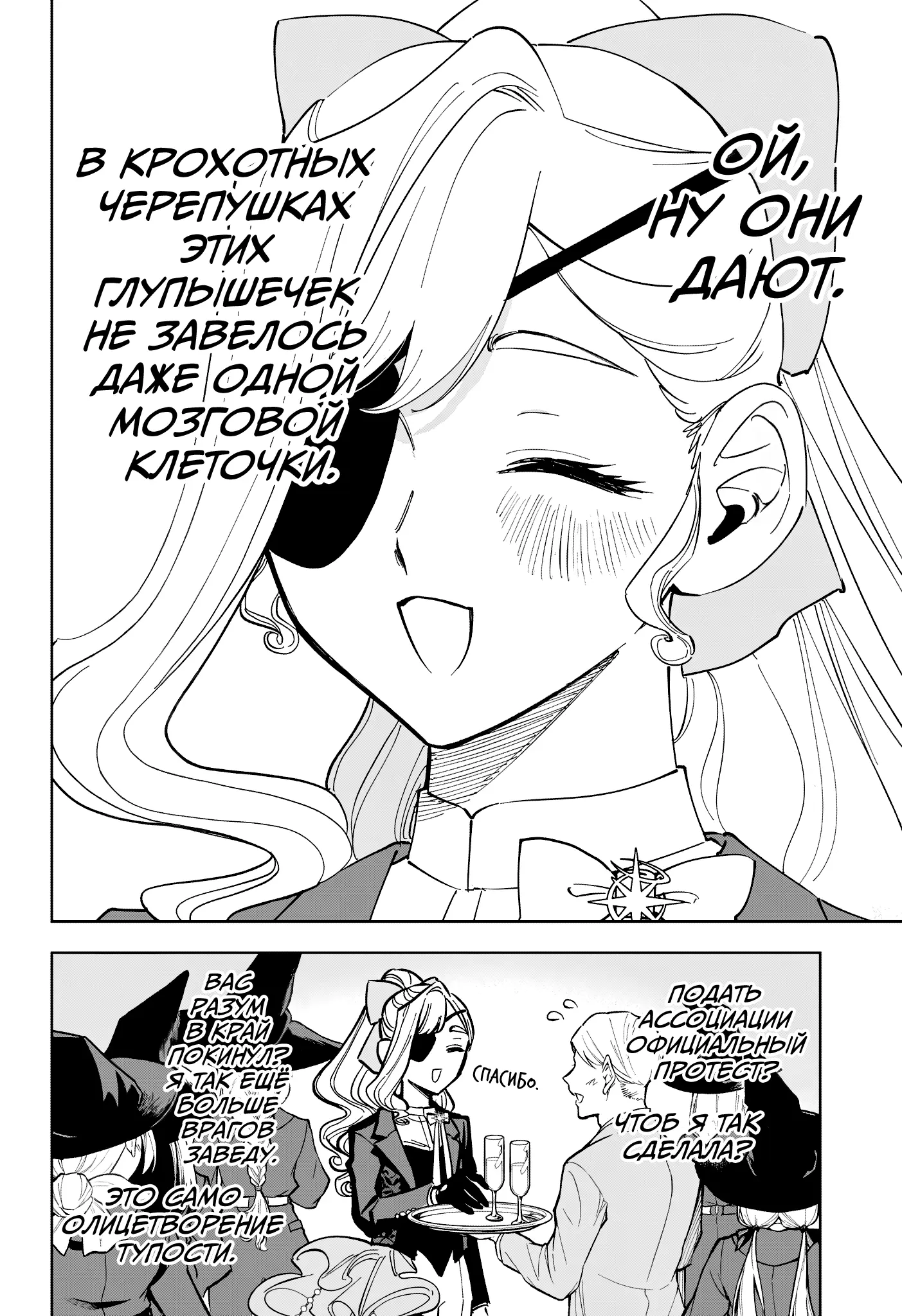 Read Ведьмак Ити Manga Online