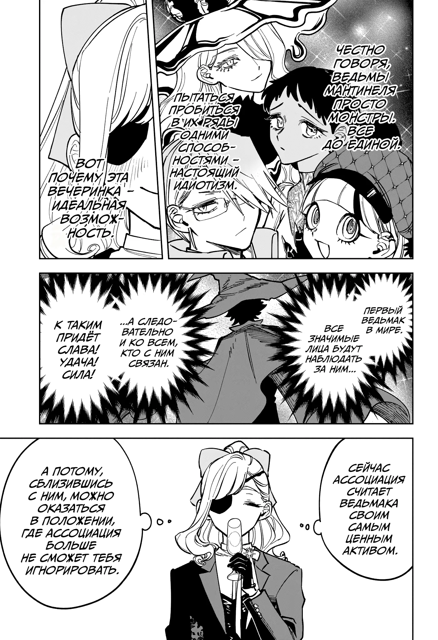 Read Ведьмак Ити Manga Online