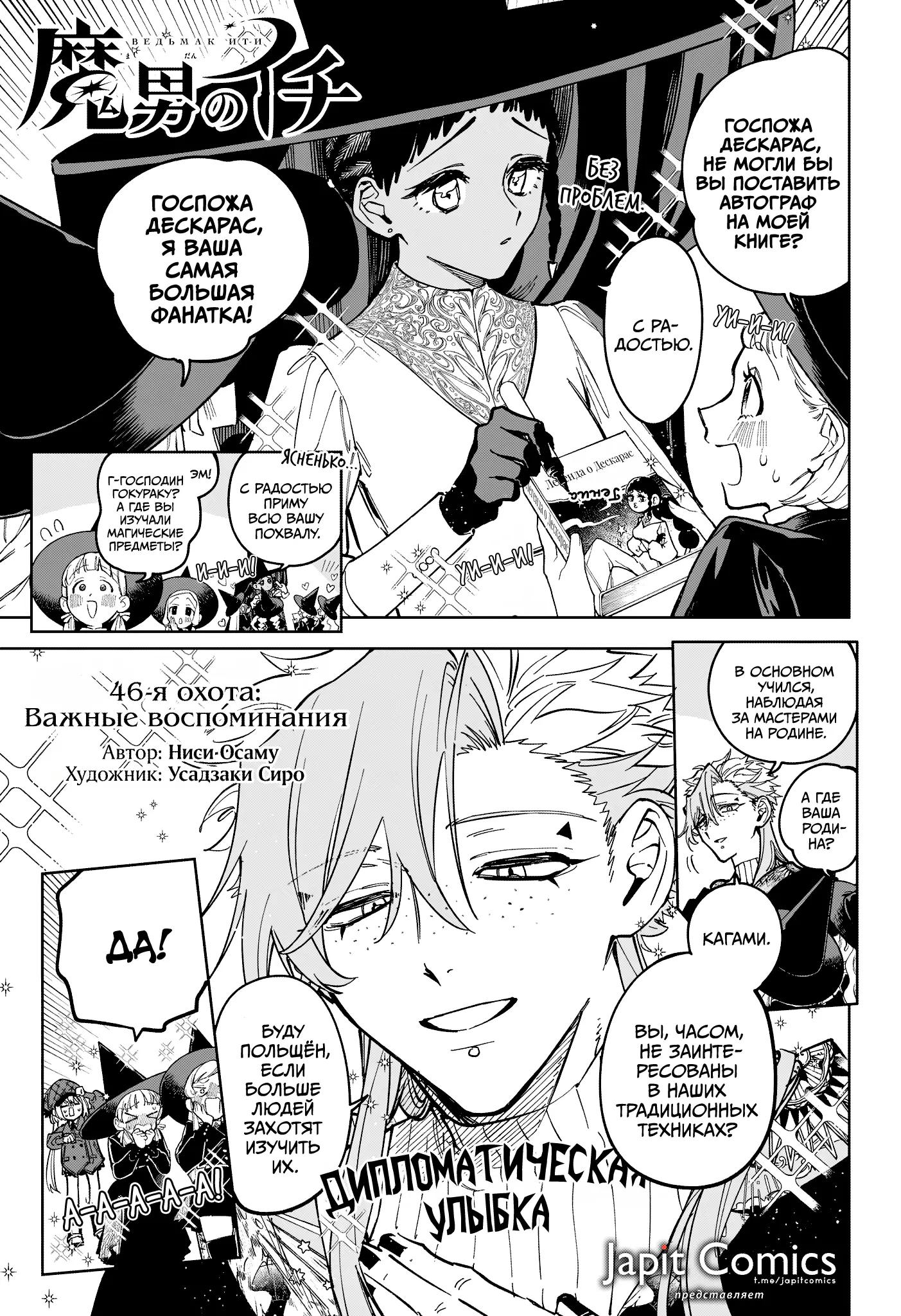 Read Ведьмак Ити Manga Online