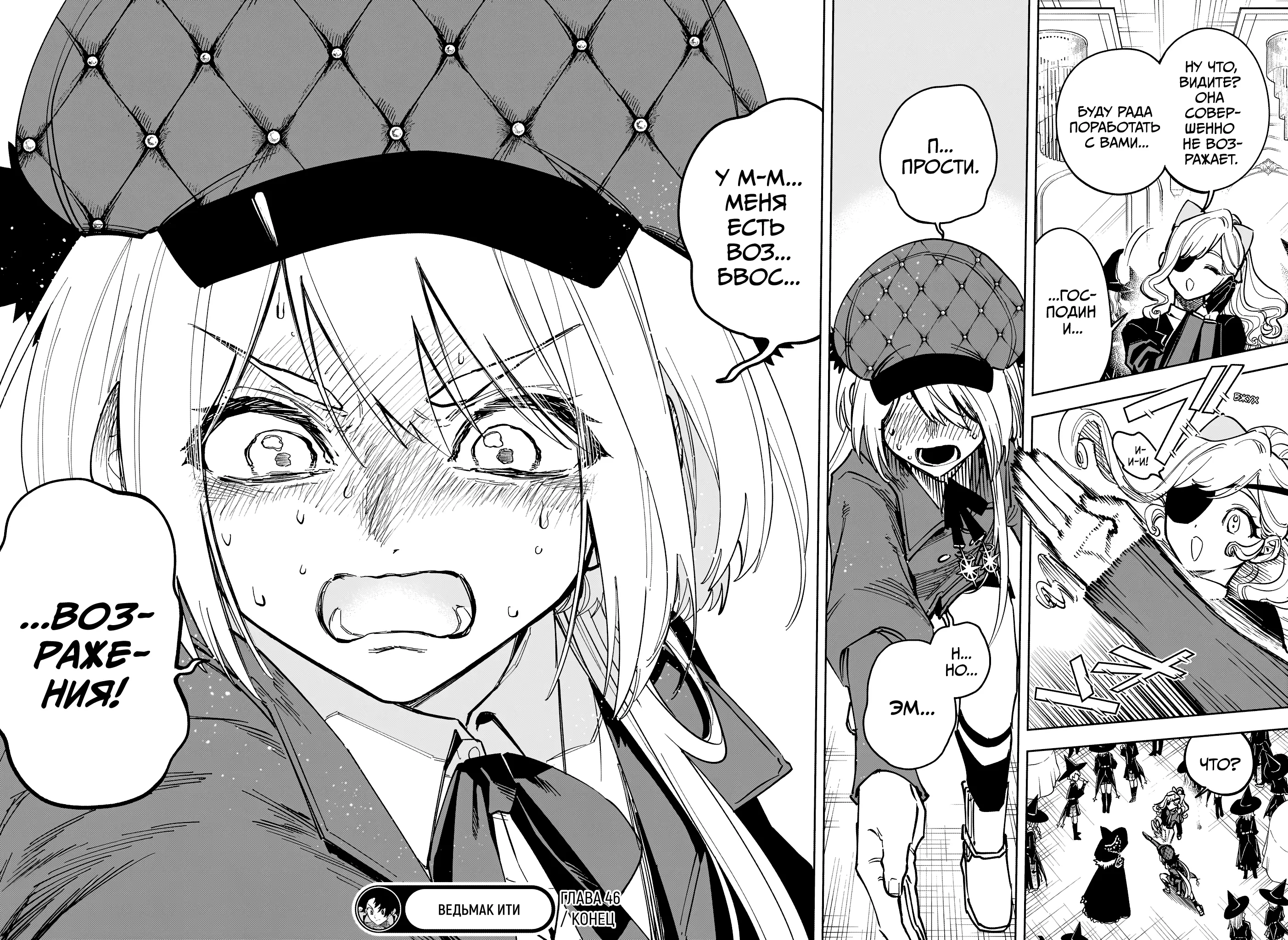 Read Ведьмак Ити Manga Online