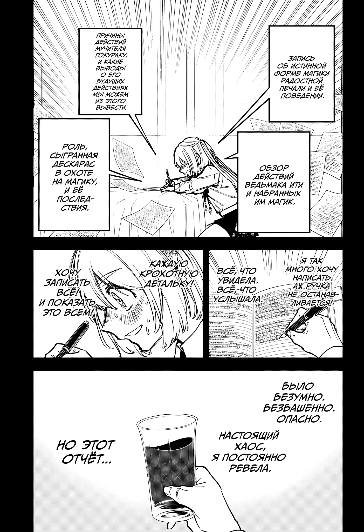 Read Ведьмак Ити Manga Online