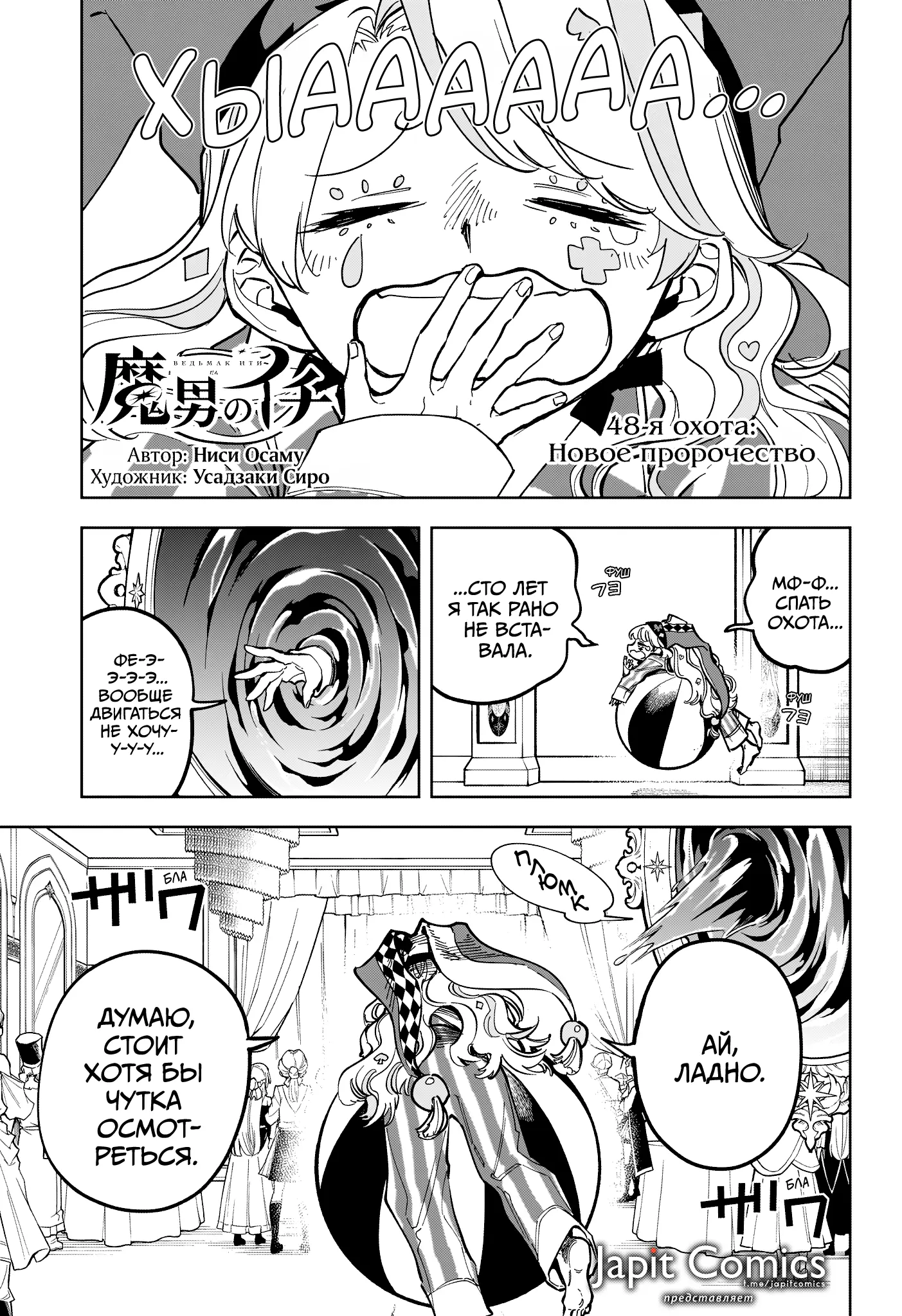 Read Ведьмак Ити Manga Online