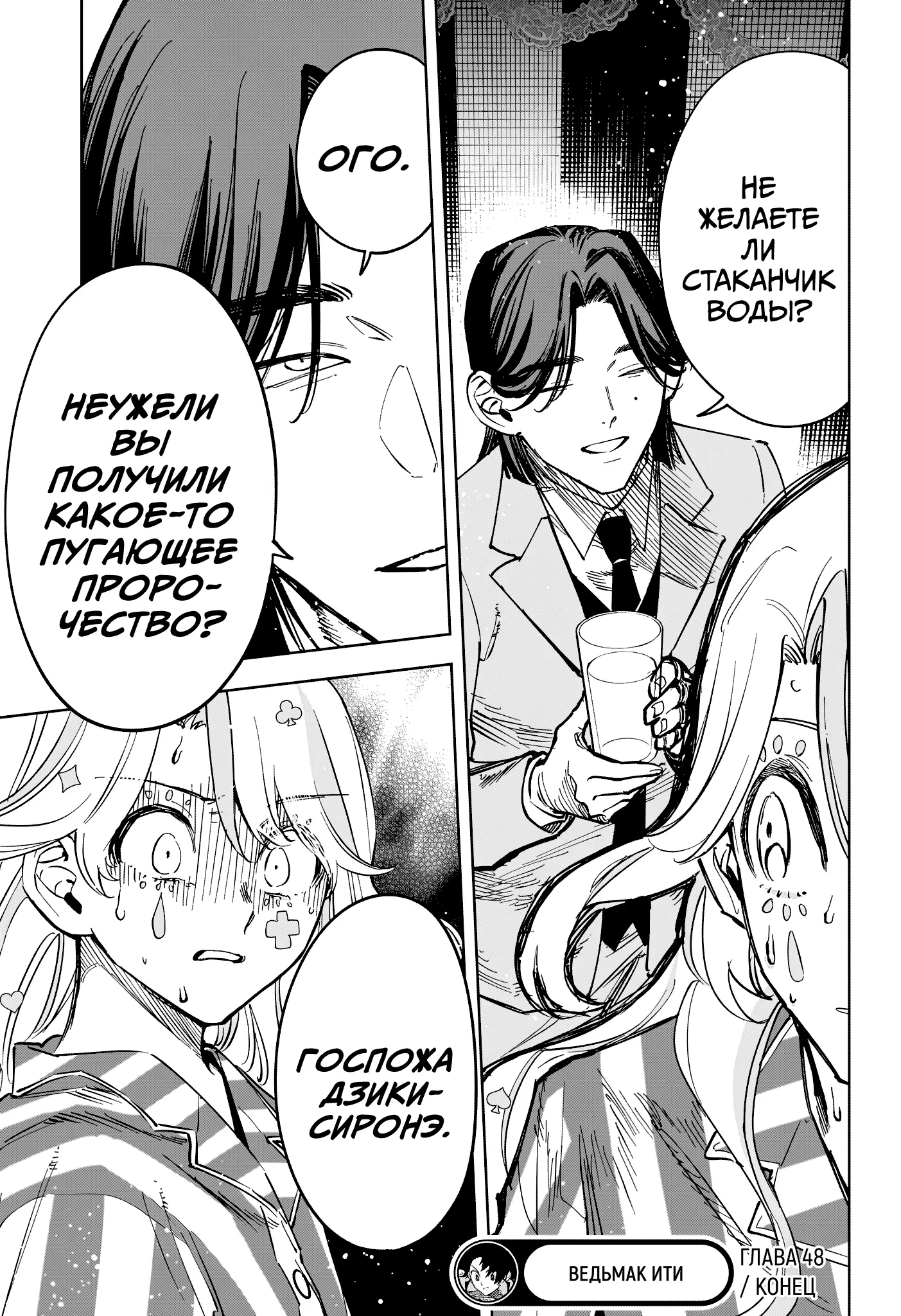 Read Ведьмак Ити Manga Online
