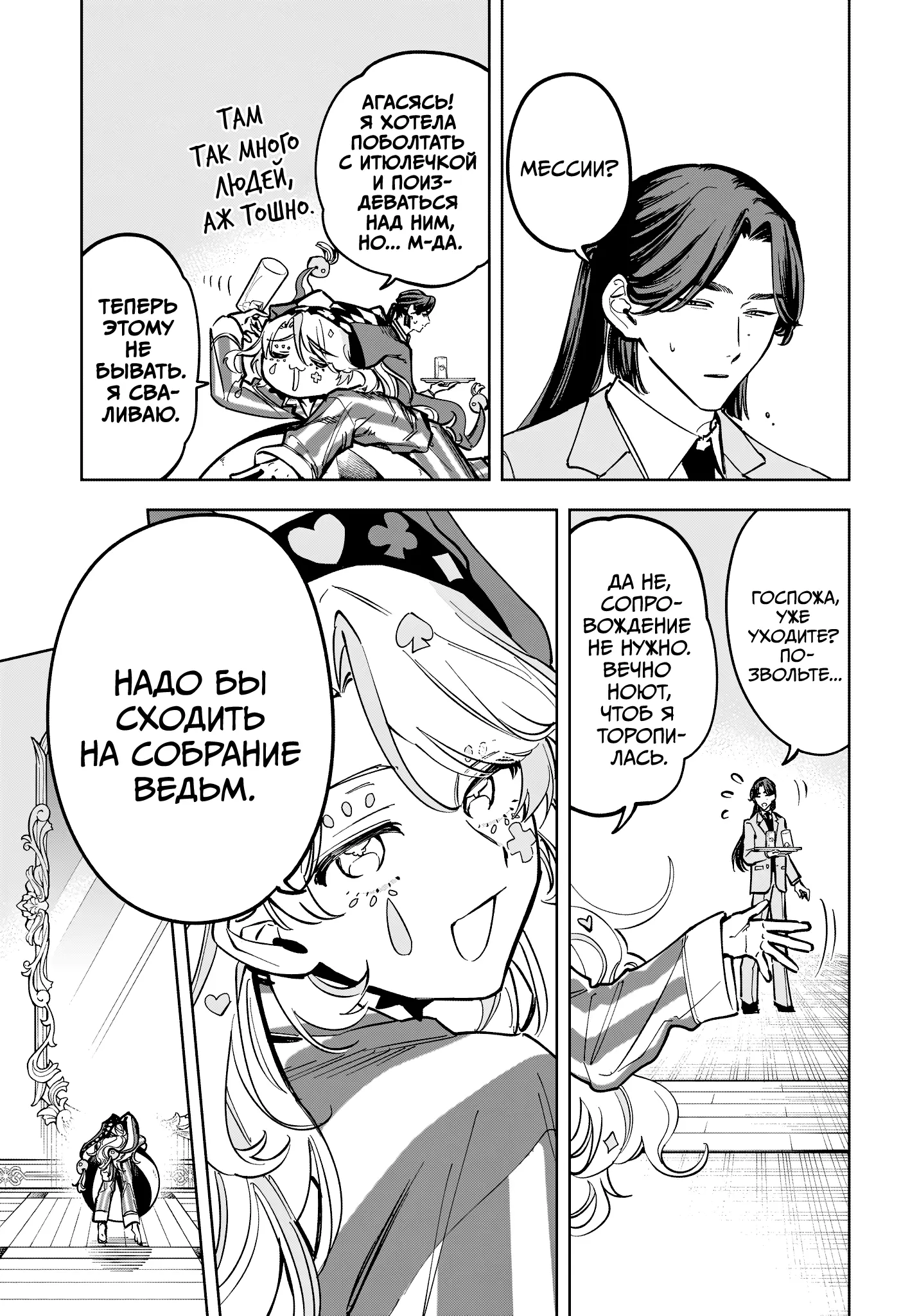 Read Ведьмак Ити Manga Online