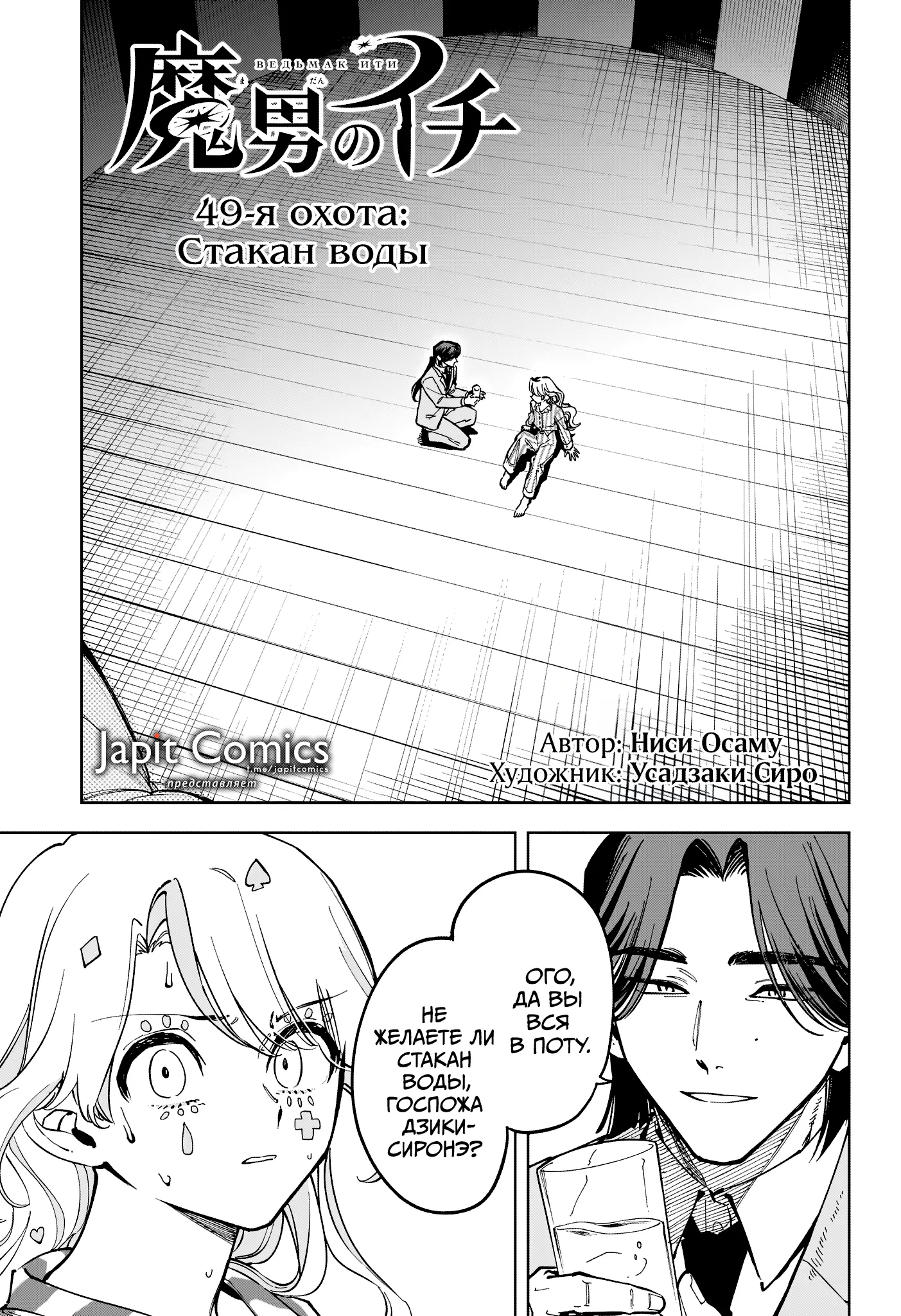 Read Ведьмак Ити Manga Online