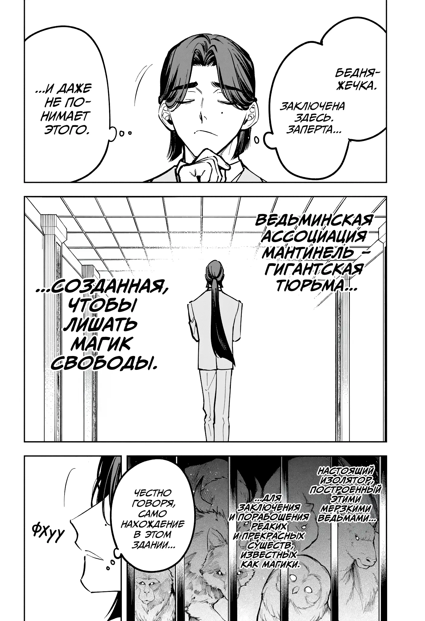 Read Ведьмак Ити Manga Online