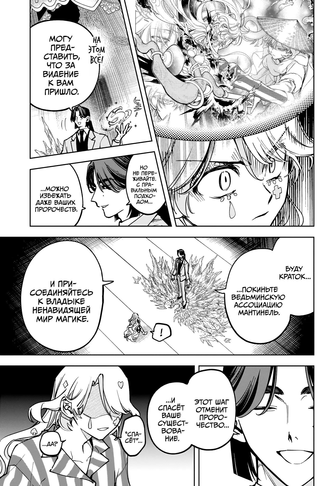 Read Ведьмак Ити Manga Online